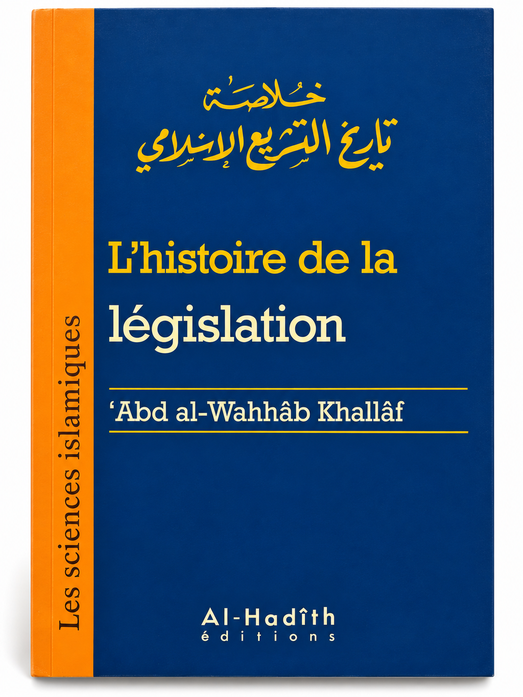 L'histoire de la législation islamique