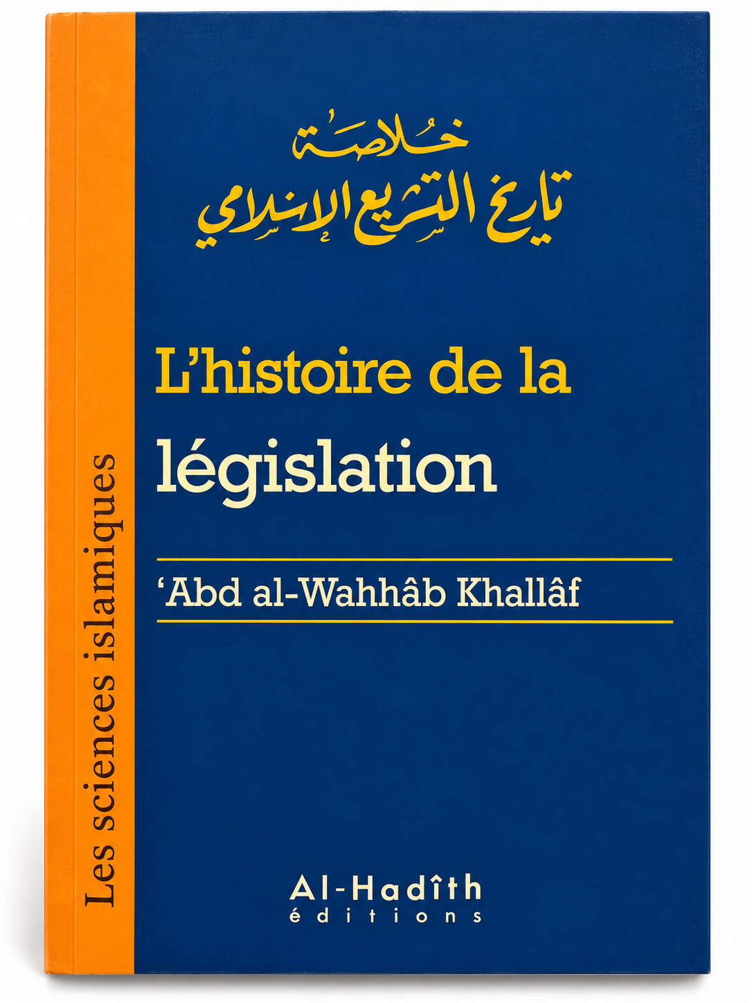 L'histoire de la législation islamique